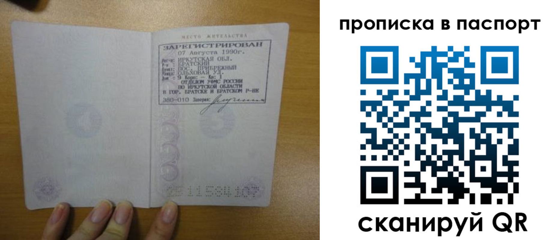 прописка штамп в Сахалинской области