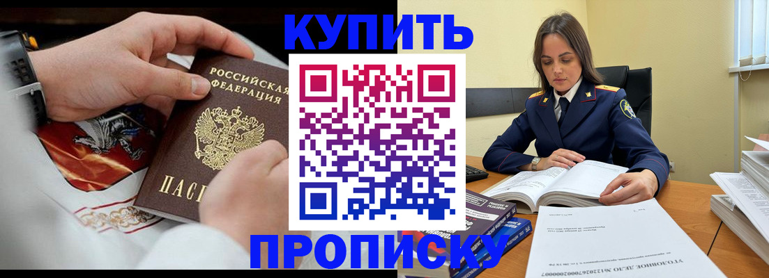 прописка штамп в Сахалинской области